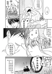 [Takao Yori] Nyotaika Yankee Gakuen ☆ Ore no Hajimete, Nerawaretemasu. 1[Chinese]