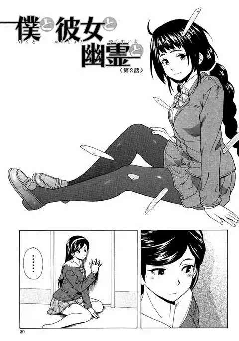 Ane no Himitsu To Boku no Jisatsu