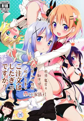 (C86) [Rotary Engine (Kannazuki Motofumi)] gochuumon wa shitagi desuka? (Gochuumon wa Usagi desu ka?) [Chinese] [CE家族社]