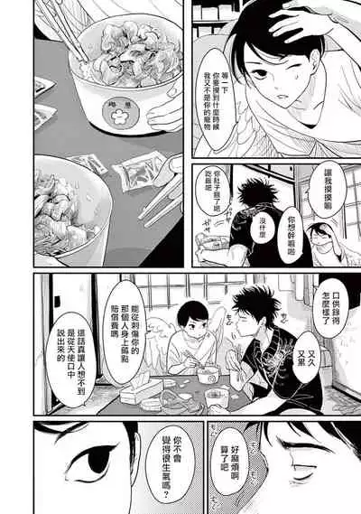 [Harada] One Room Angel Ch. 1-4[Chinese] [拾荒者汉化组] [Digital]