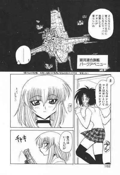 [Rikao] Uchuu Tokusou - COSMO DETECTIVE LE SABRE