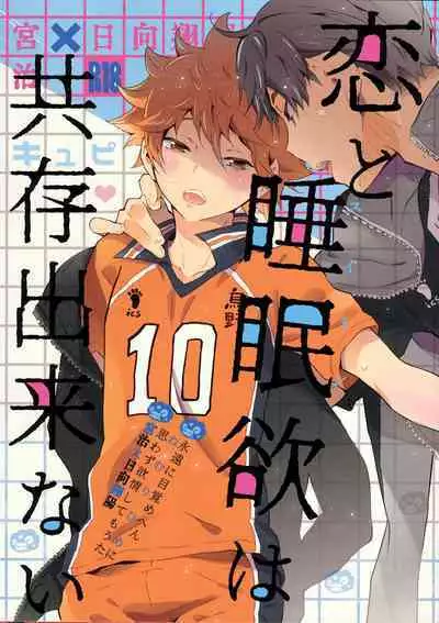 Koi to Suiminyoku wa Kyouzon Dekinai | Love and Sleep Cannot Coexist