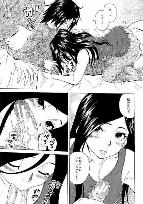 Ane no Himitsu To Boku no Jisatsu