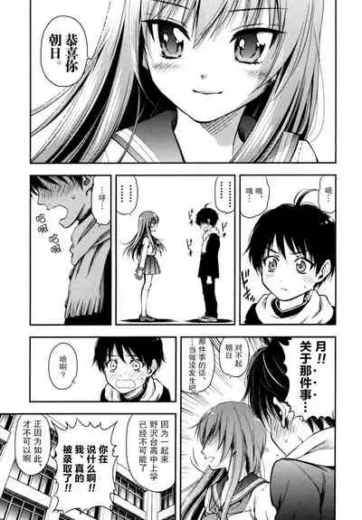 Hajimete no anohi、Bokura wa 1