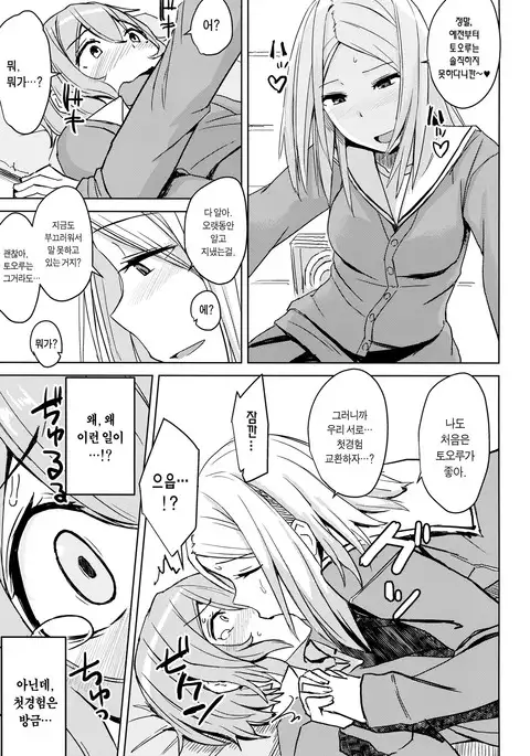 Kotatsu no Naka Kotatsu no Soto | 코타츠 속 코타츠 밖