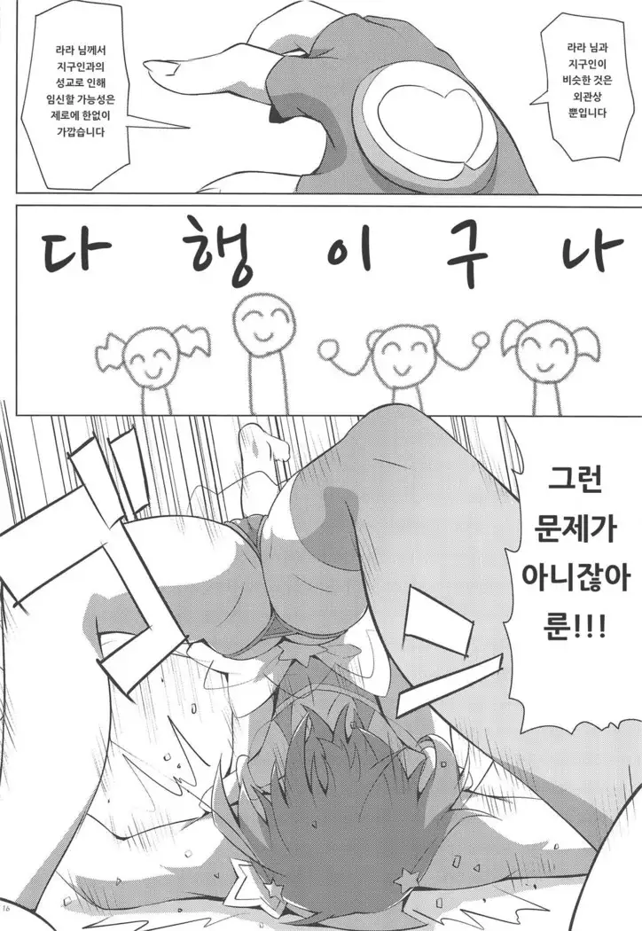 Chikyuu wa OYOkatta | 지구는 OYO했었다