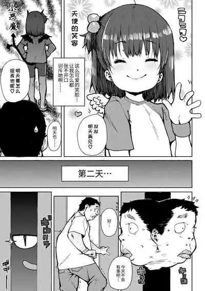 [Ponsuke] Chibikko H | 幼女性事 [Chinese] [Digital]