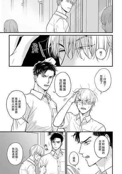 Tabetemo Oishiku Arimasen 2 | 尝起来一点都不好吃 2 Ch. 6-23