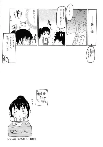 Tsuri Suka Shoujo to Sex Suru Houhou