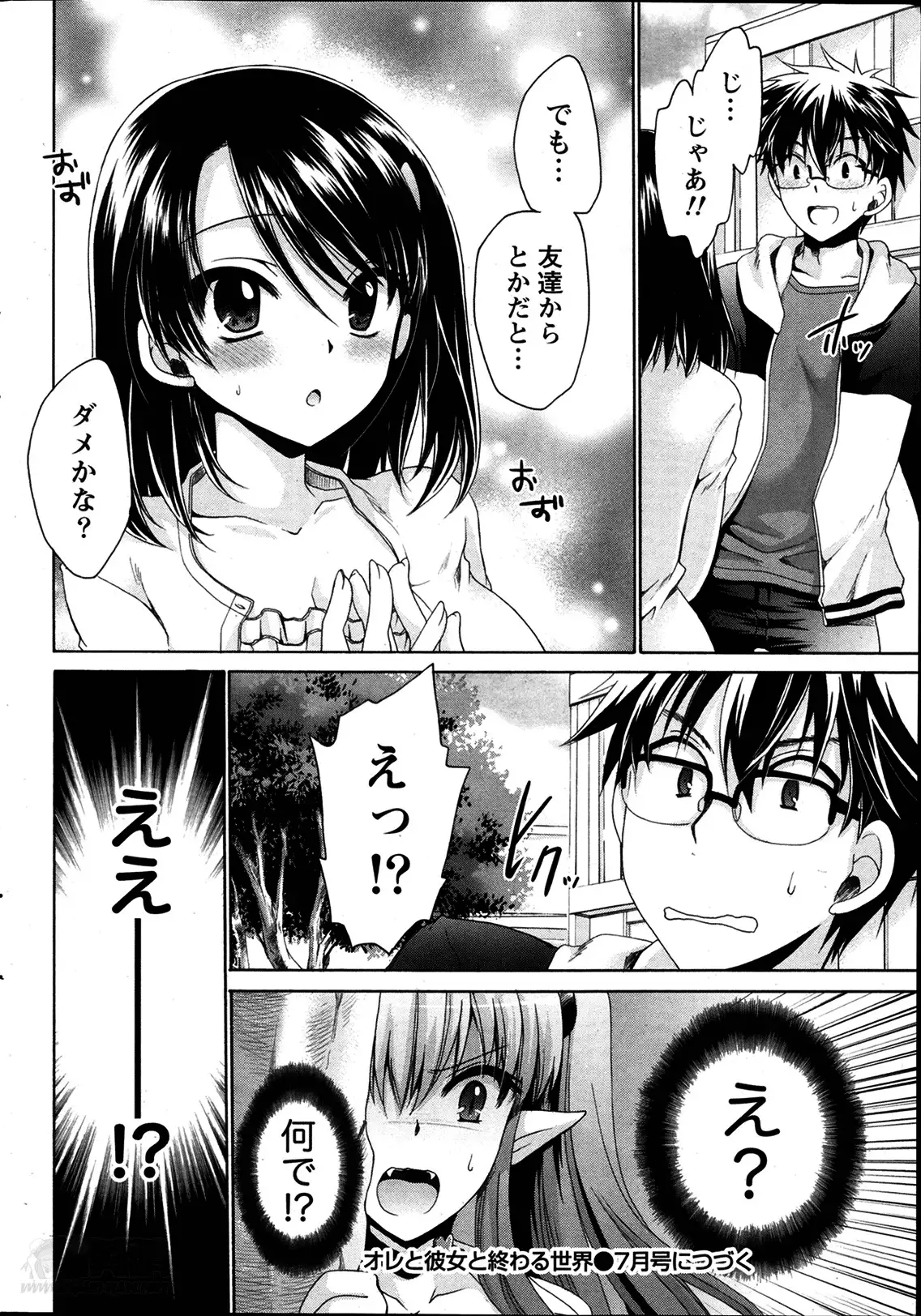 Ore to Kanojo to Owaru Sekai Ch. 1-16
