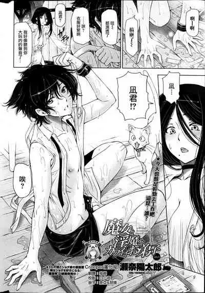 witch and witch's pupil