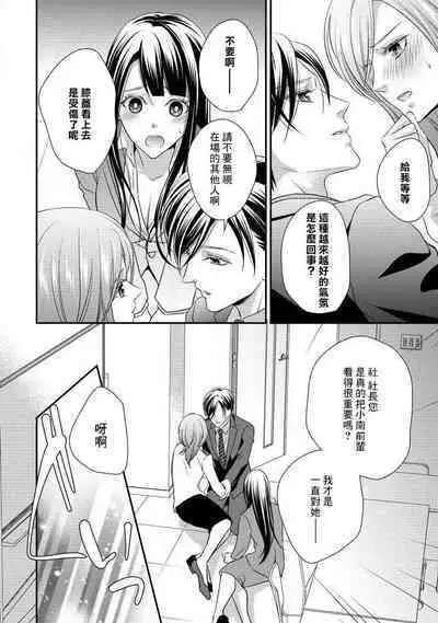 Demo Shachou wa Bra o Shite iru. | 但社长他穿bra欸。 1-6