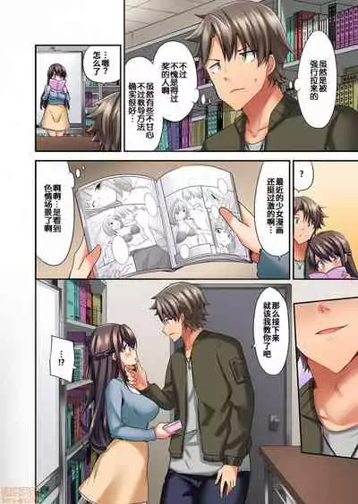 愛最美高潮相隨！？～試著教導遲鈍的青梅竹馬之後 3