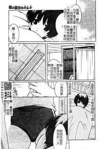 [Shindou Naoto] Petit Lover | 愛的症候群 [Chinese]