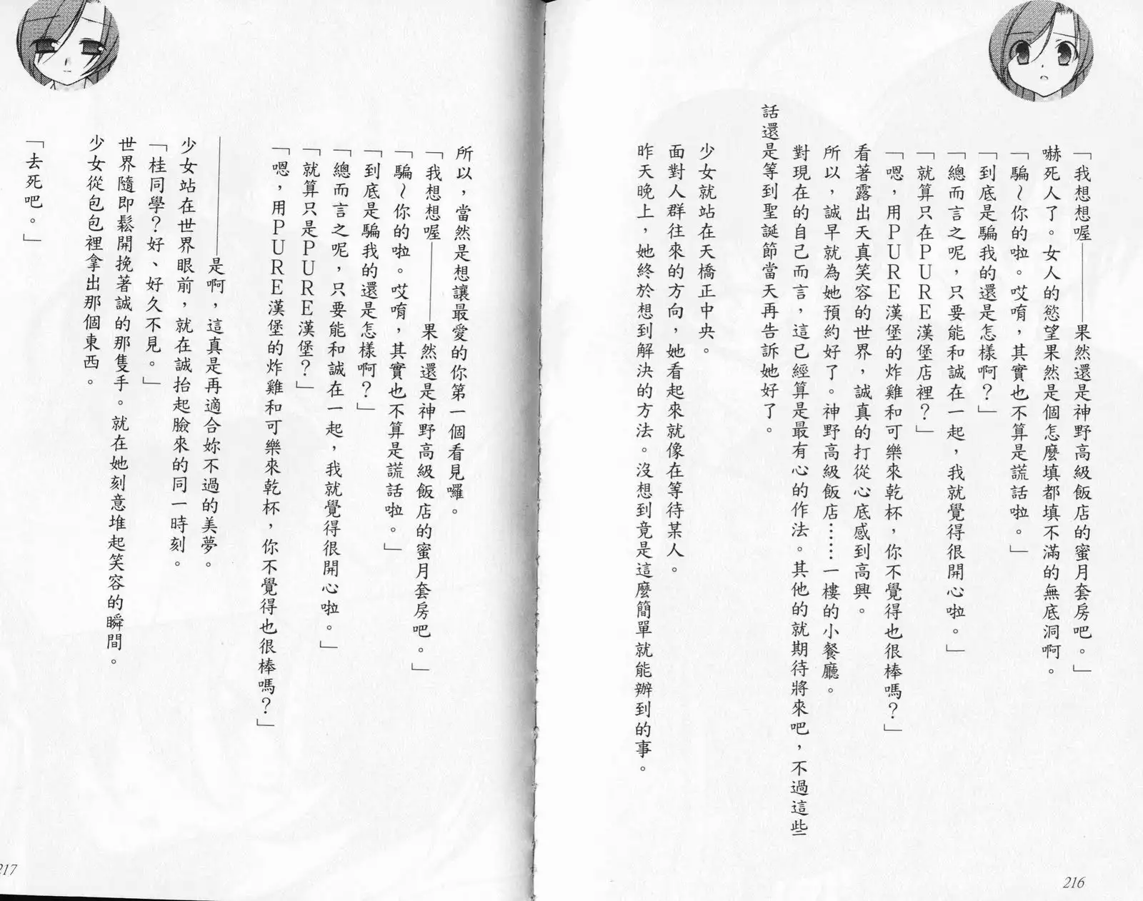 School Days Novel 言葉篇- 岡田留奈