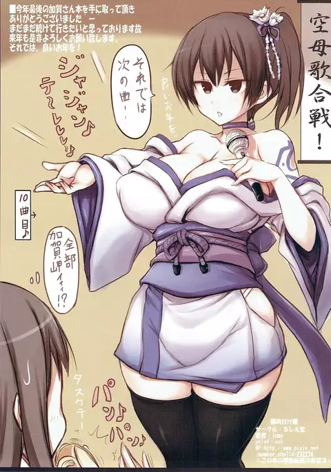 Kaga-san to Fuyu no Jouji ~Jersey Hen~