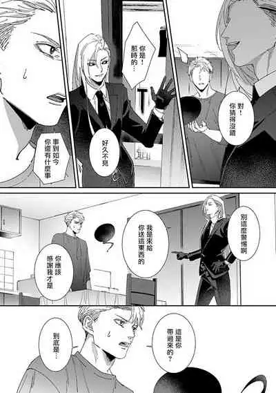 Shinigami wa Korosenai | 死神失格 Ch. 1-6 + 番外