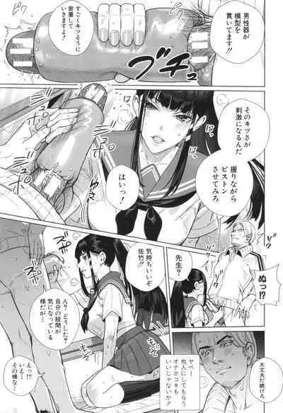 Koubijima Hame Makuritai Dosukebe JK-tachi