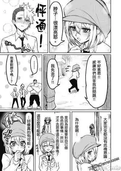 [銀河味めてお] 天獄で悪魔がボクを魅惑する[中国翻译]