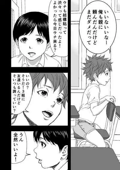 Zoku・Yoga ni Hamatteru Tomodachi no Okaa-san wa Ore no Hatsukoi