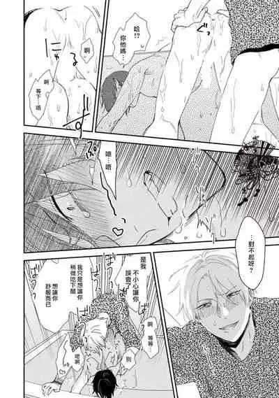 [Moriyo] Shiroi Asa ni | 皓白之朝 Ch. 1 [Chinese] [霧吹弥生漢化組] [Digital]