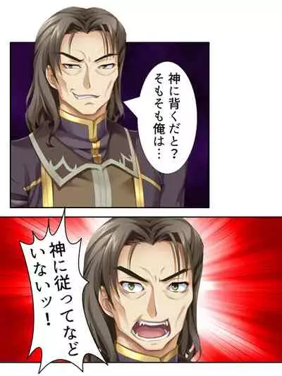 異世界で女神を寝取って淫紋●教 5巻