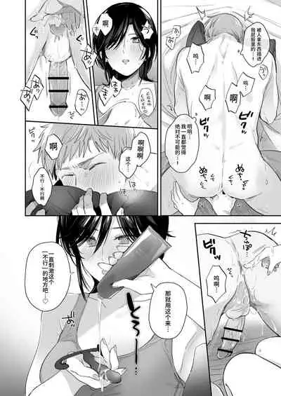 Suki Araba Kareshi no Seiheki o Yugametai!