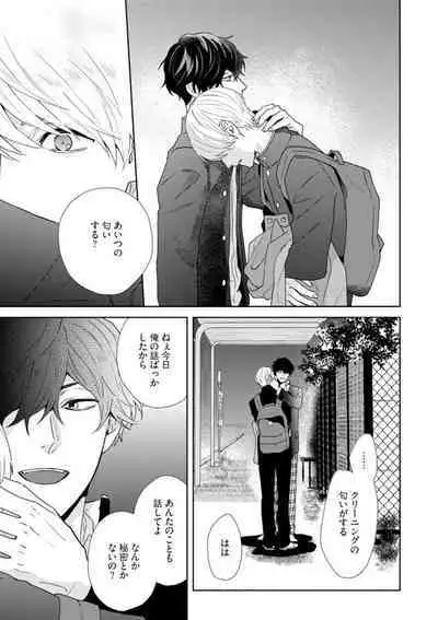 Haru made no Kyori Jou