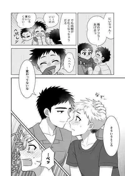 Tsungure Otouto to Kimajime na Ani 2