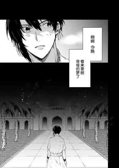 Kago no Naka no Hanayome 2 | 籠獄中的新娘2