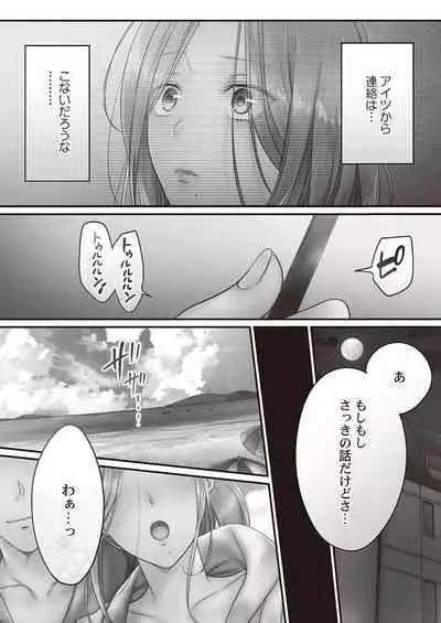 [FFC] Netori Esthe de, Konya, Tsuma ga.... Binikuhen [Digital]