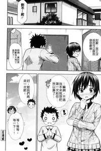 [Marumarusuke] Ireta Girls | 插進去的女孩們 [Chinese]