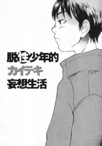 Shoujo Guitar wo Hiku - Ch. 9