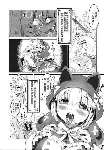 (C94) [MIMIPULL (Sakurai Shizuku)] Kemomimi Douwashuu -Akazukin-chan- [Chinese] [路过的骑士汉化组]