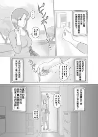 [Sakuko Seisakusho (Sakusin)] Watashi wa Musuko no... Dutch Wife [Chinese] [关二爷汉化组]