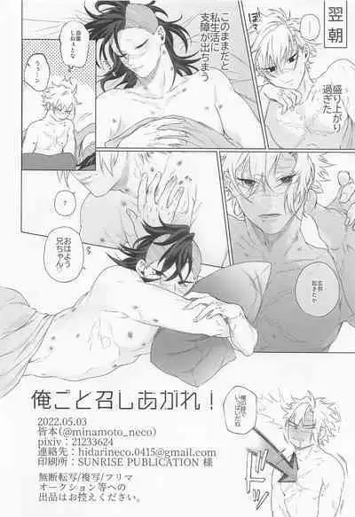 (SUPER29) [175 (Minamoto)] Oregoto Meshiagare! (Kimetsu no Yaiba)