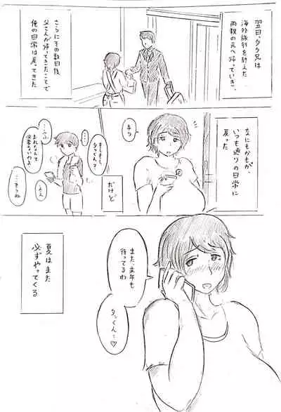 Haha no Hi Tanpen Natsu ni Saku Haha