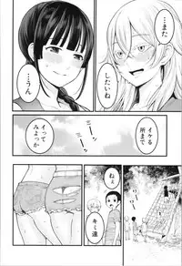 [Agata] Chou One x Pako³