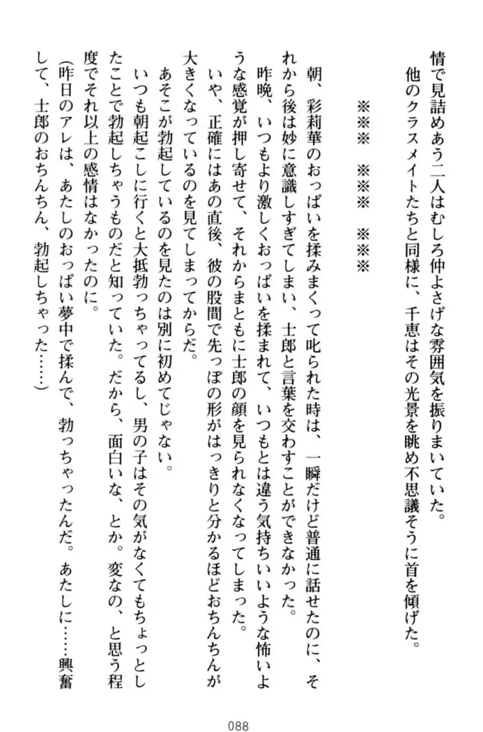 わたしのおっぱい育ててよ!