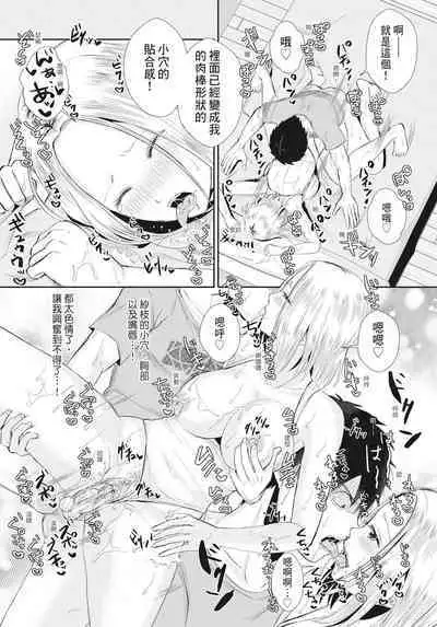 Hamesugi! Gakuen Life