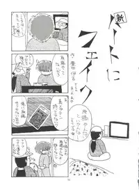 (C44) [IM240 Tamanegi (Various)] unfledged (Hazun de Catch)