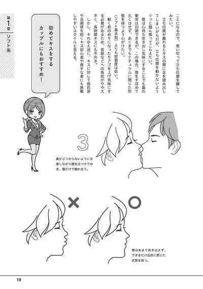 唇と舌の性感開発・キス完全マニュアル イラスト版……とろキス