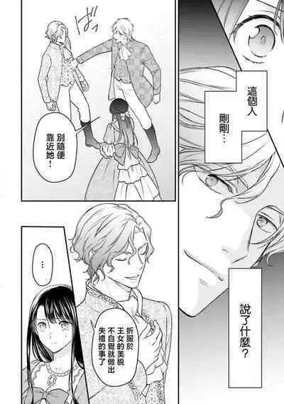 isekai de migawarihime ninari haou ni ubawaremashita ​| 在异世界成为了替身公主被霸王掳走了 1-12 end