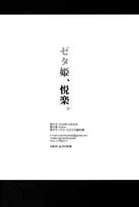 (C91) [Hizadati Zekkouchou (Nokin)] Zeta-hime, Etsuraku. (Granblue Fantasy)