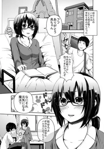 わたしのおっぱい育ててよ!