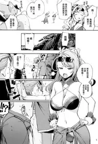 (CT31) [Haraheridou (Herio)] Bea ga Mizugi ni Kigaetara (Granblue Fantasy) [Chinese] [无毒汉化组]