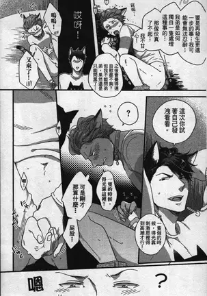 Hatsujou Kemono Hiyori | 發情野獸日和