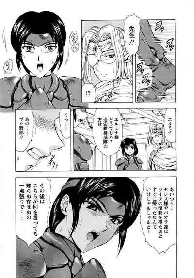 [Mukai Masayoshi] Ginryuu no Reimei Vol.2