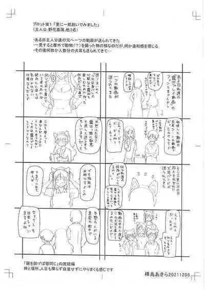 Tokushu Play Hajimemashita - I Started Special Play