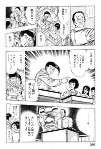 [Maeda Toshio] Shin Urotsukidoji Vol.1